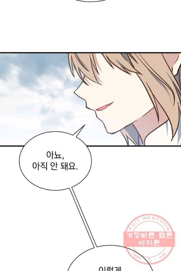 8클래스 마법사의 회귀 21화 23