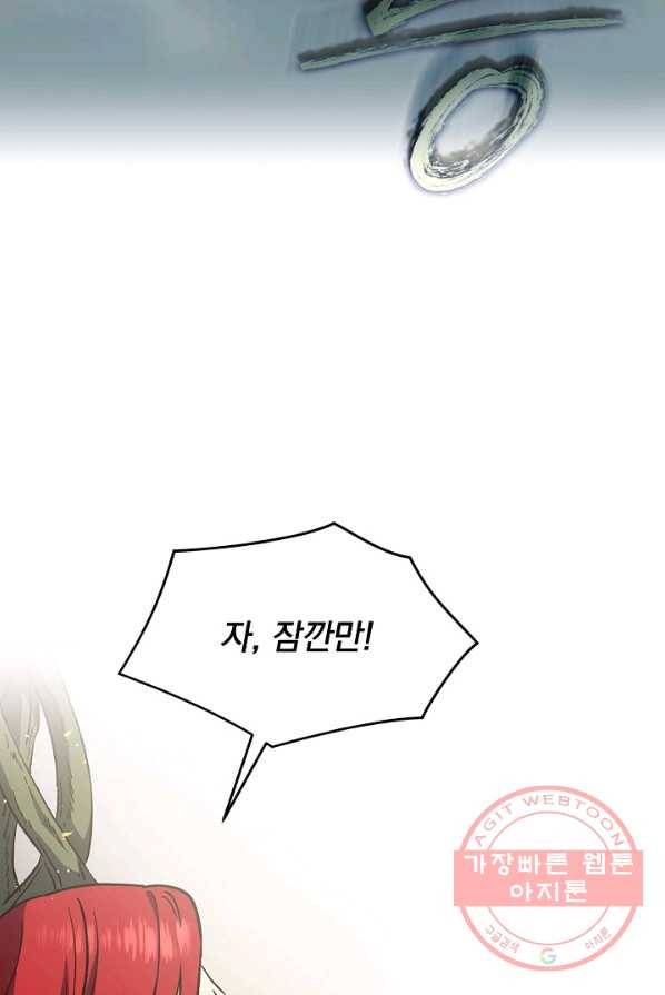 8클래스 마법사의 회귀 21화 30