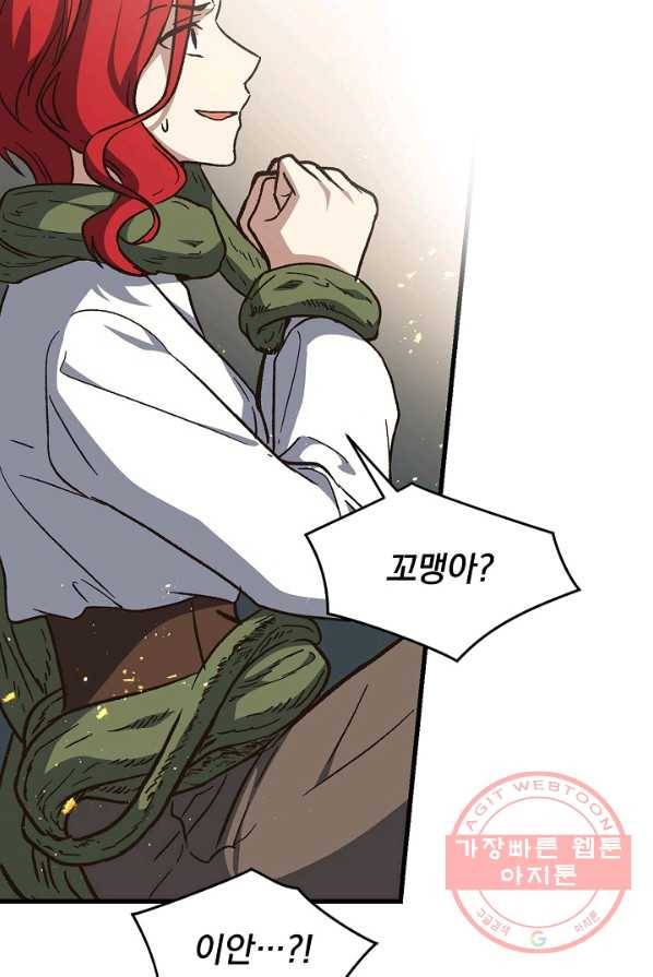 8클래스 마법사의 회귀 21화 31