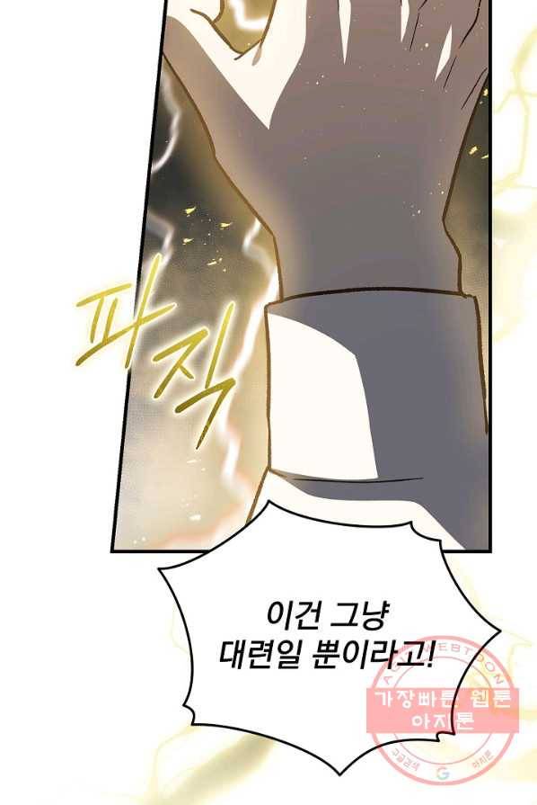 8클래스 마법사의 회귀 21화 33