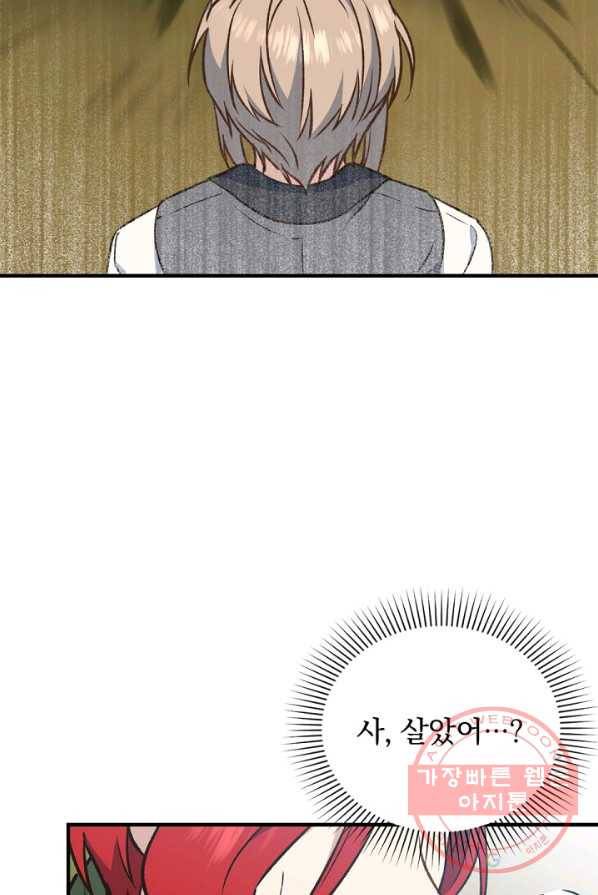 8클래스 마법사의 회귀 21화 50