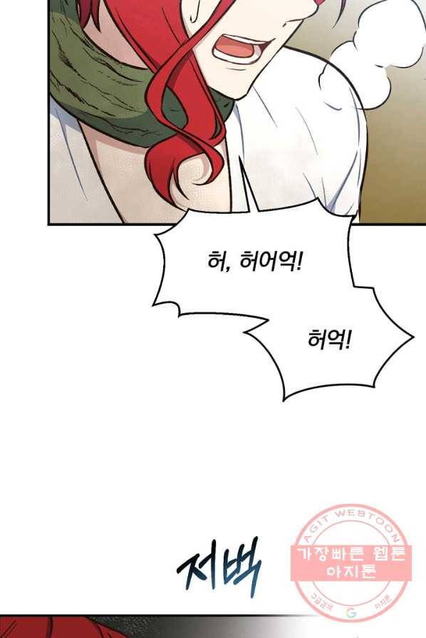 8클래스 마법사의 회귀 21화 51