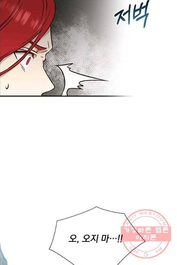 8클래스 마법사의 회귀 21화 52