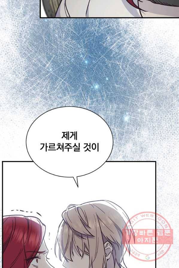 8클래스 마법사의 회귀 21화 55