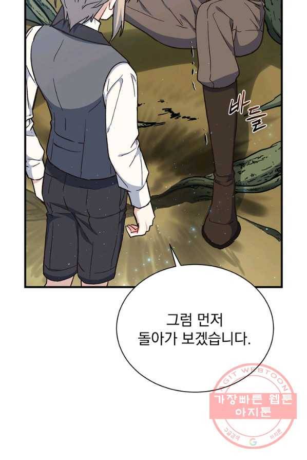 8클래스 마법사의 회귀 21화 61