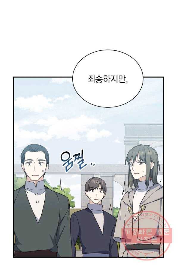 8클래스 마법사의 회귀 21화 64