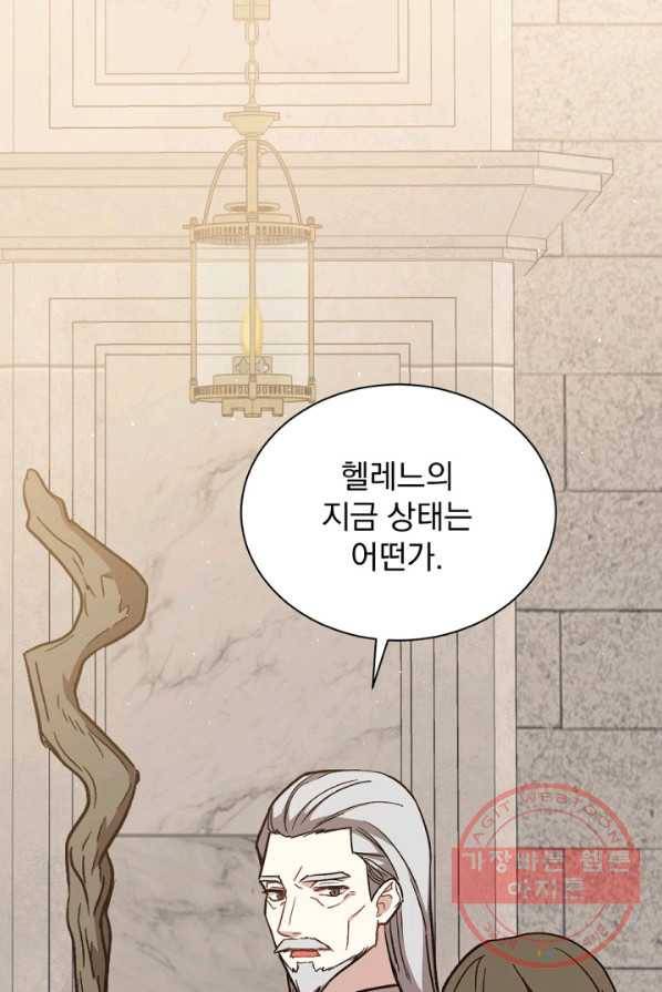 8클래스 마법사의 회귀 21화 70