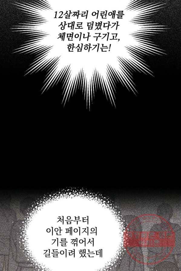 8클래스 마법사의 회귀 21화 74