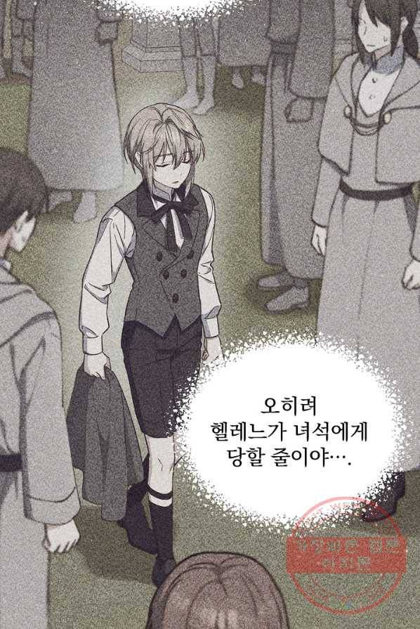 8클래스 마법사의 회귀 21화 75