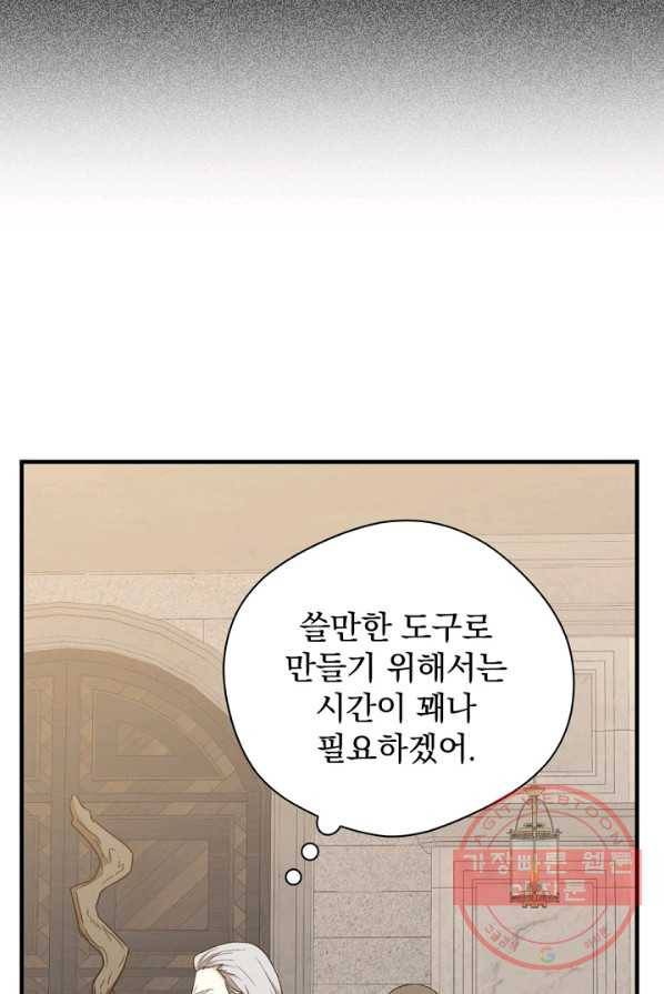 8클래스 마법사의 회귀 21화 79
