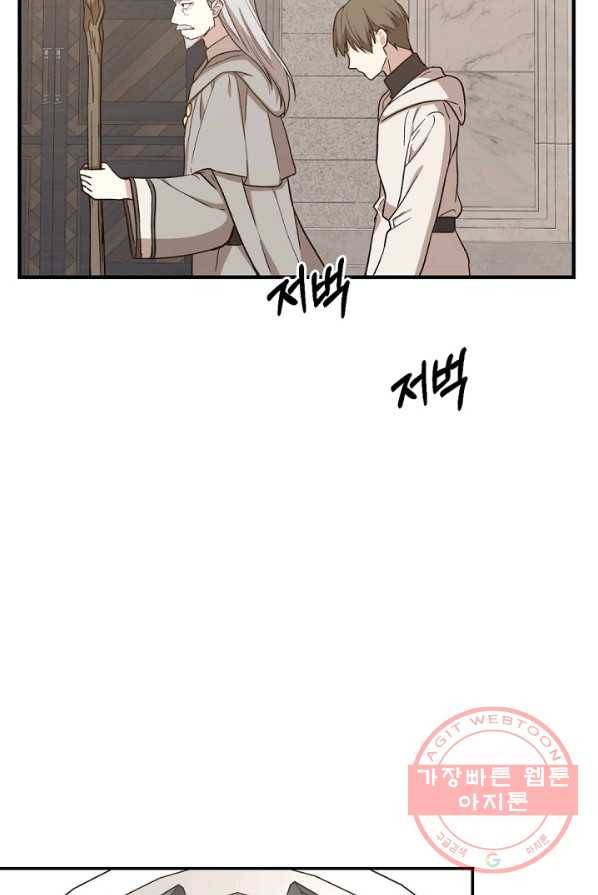 8클래스 마법사의 회귀 21화 80