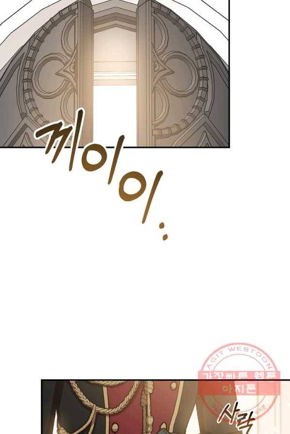 8클래스 마법사의 회귀 21화 81