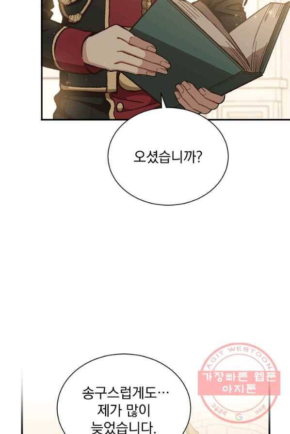 8클래스 마법사의 회귀 21화 82