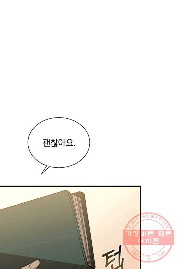 8클래스 마법사의 회귀 21화 86