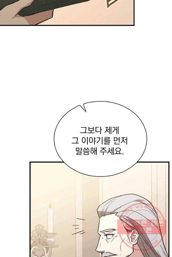 8클래스 마법사의 회귀 21화 87