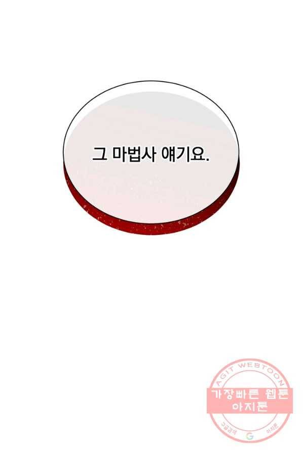 8클래스 마법사의 회귀 21화 91