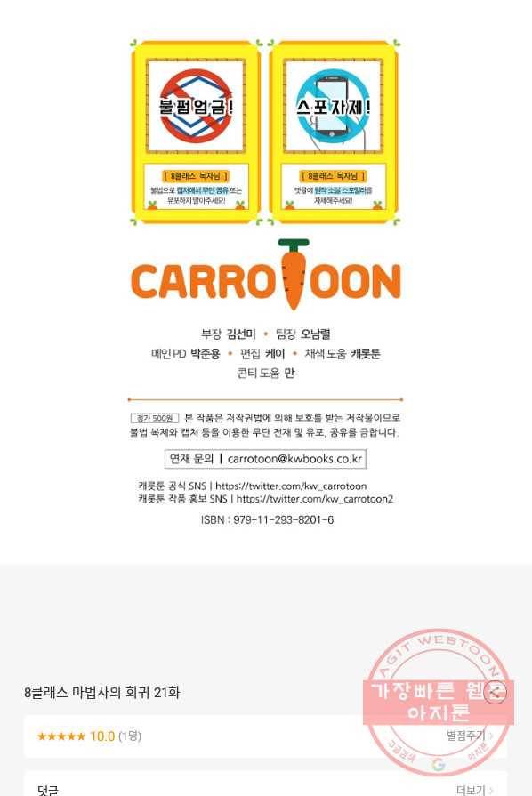 8클래스 마법사의 회귀 21화 92