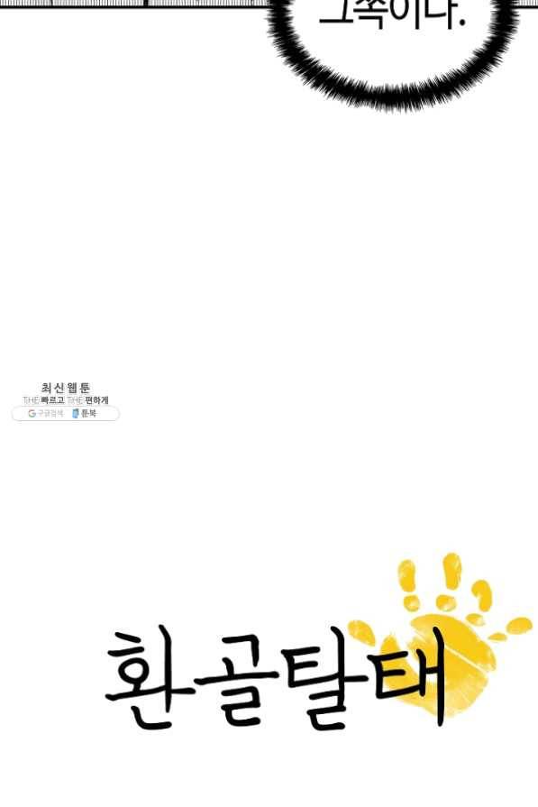 환골탈태 130화 5