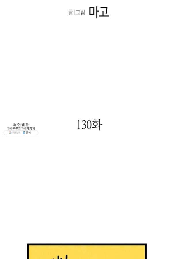 환골탈태 130화 6