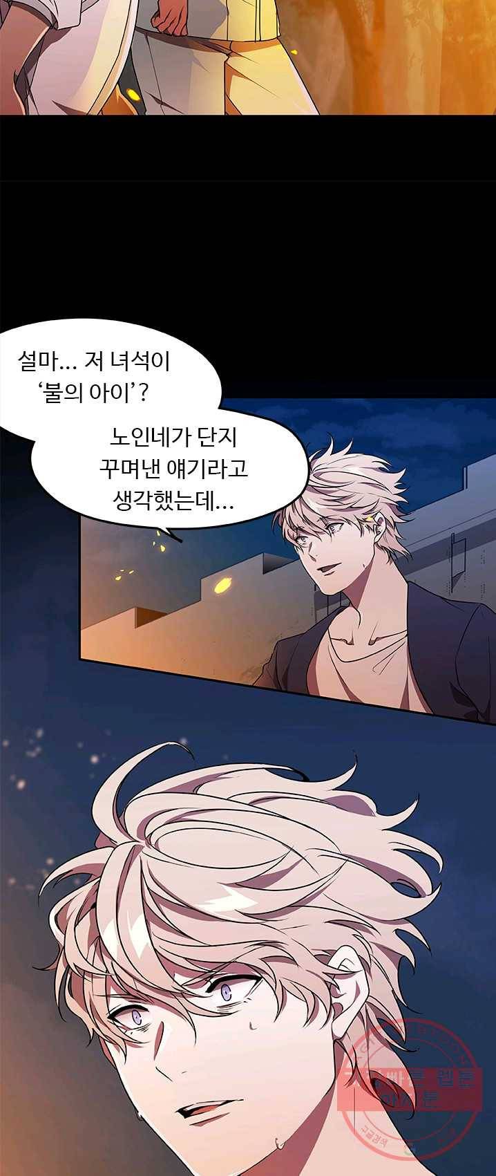 랩 마이스 게임 29화 8