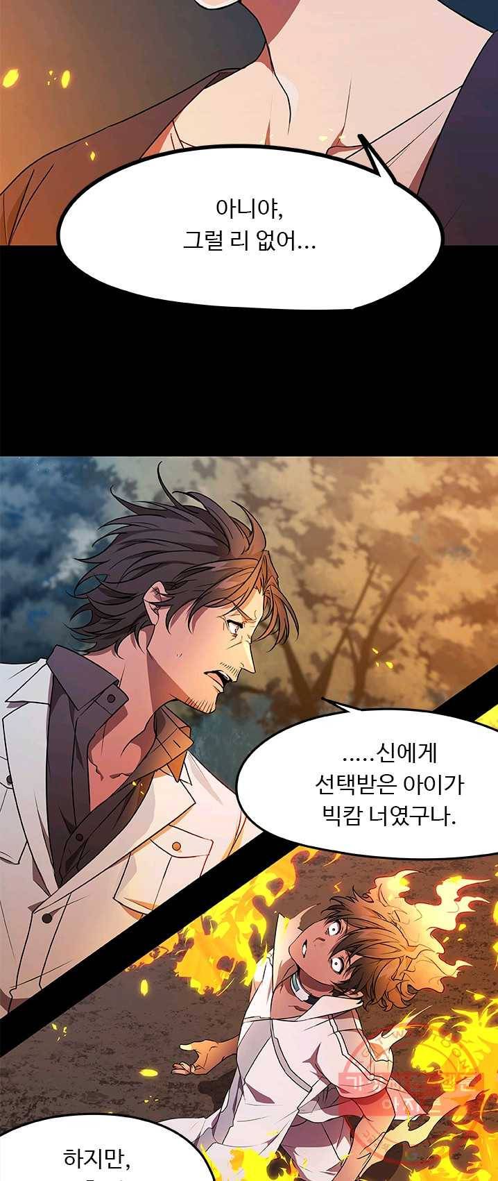 랩 마이스 게임 29화 9