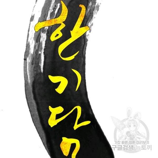 한기담 10화 13