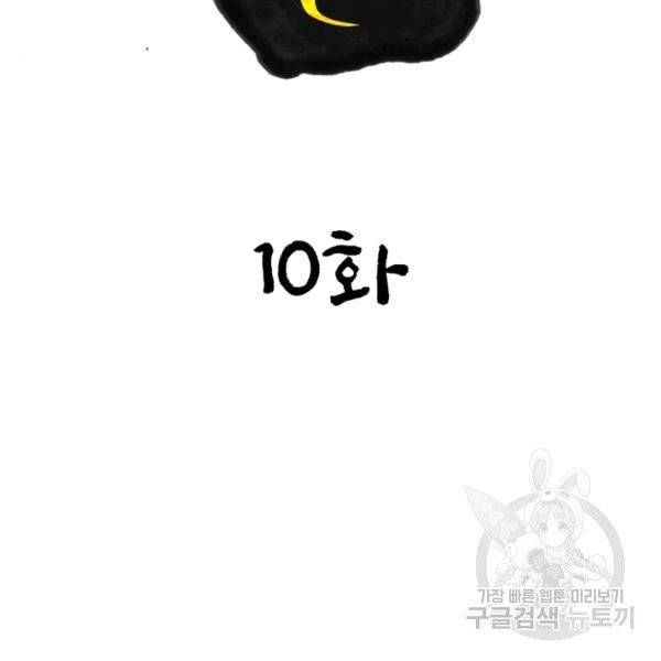 한기담 10화 14