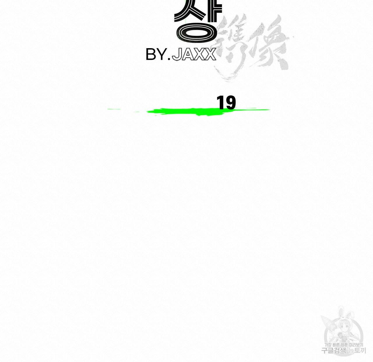 녹색전상 19화 20