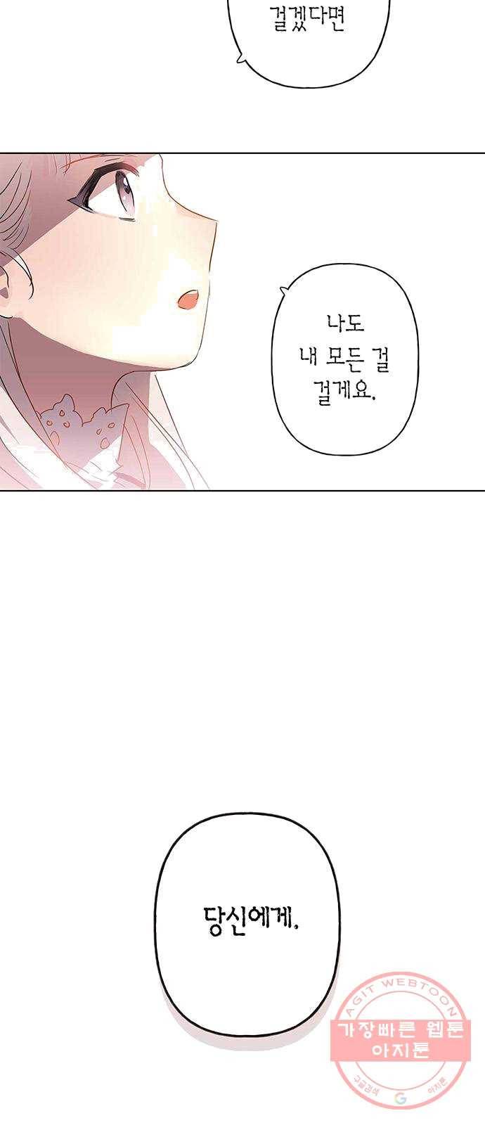 아, 쫌 참으세요 영주님! 1화 3