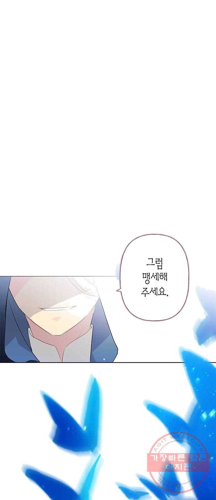 아, 쫌 참으세요 영주님! 1화 4