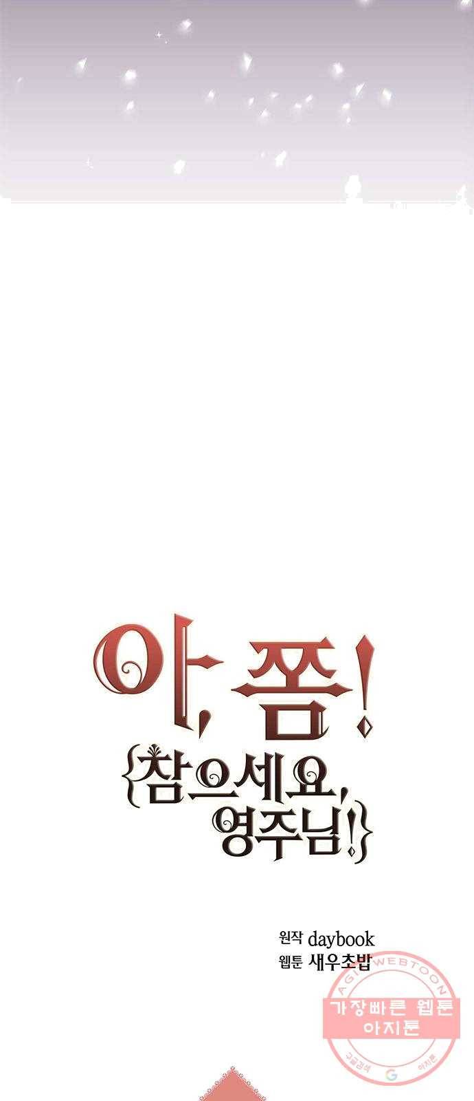 아, 쫌 참으세요 영주님! 1화 7