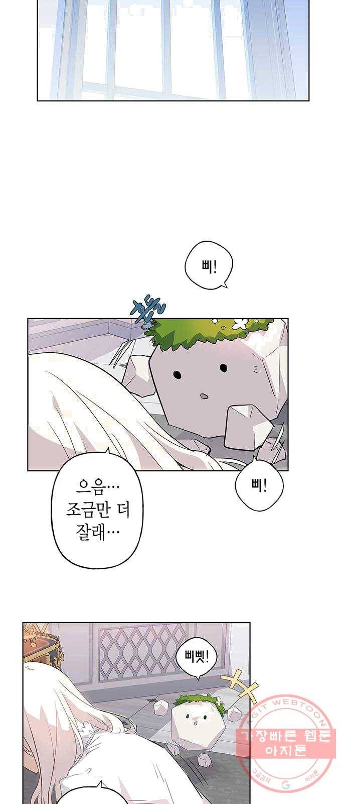 아, 쫌 참으세요 영주님! 1화 9