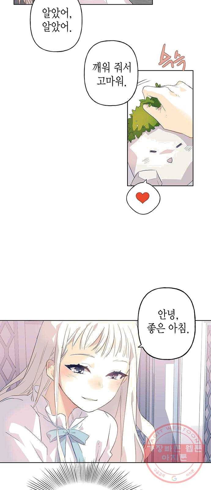 아, 쫌 참으세요 영주님! 1화 10