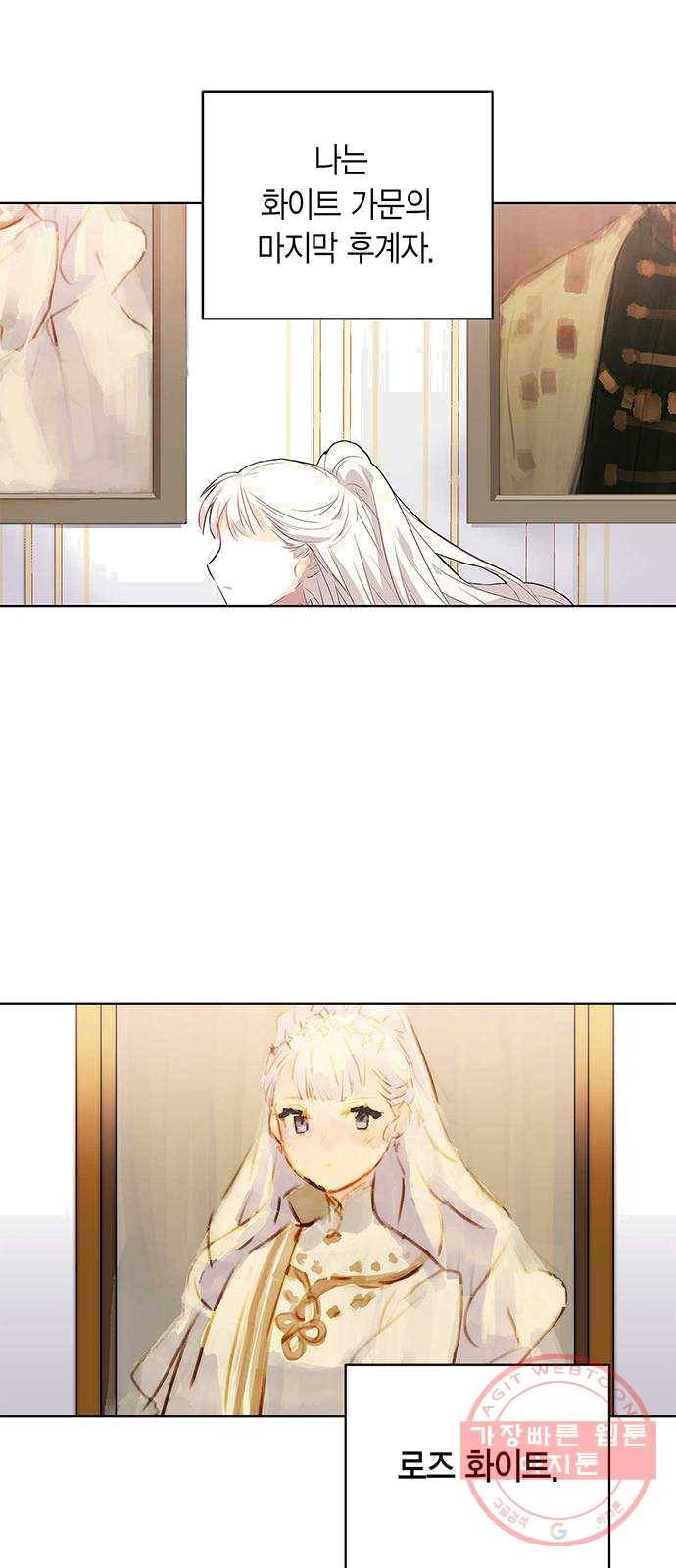 아, 쫌 참으세요 영주님! 1화 12