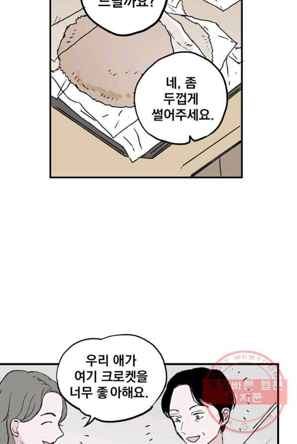 나는 너를 모른다 31화 2