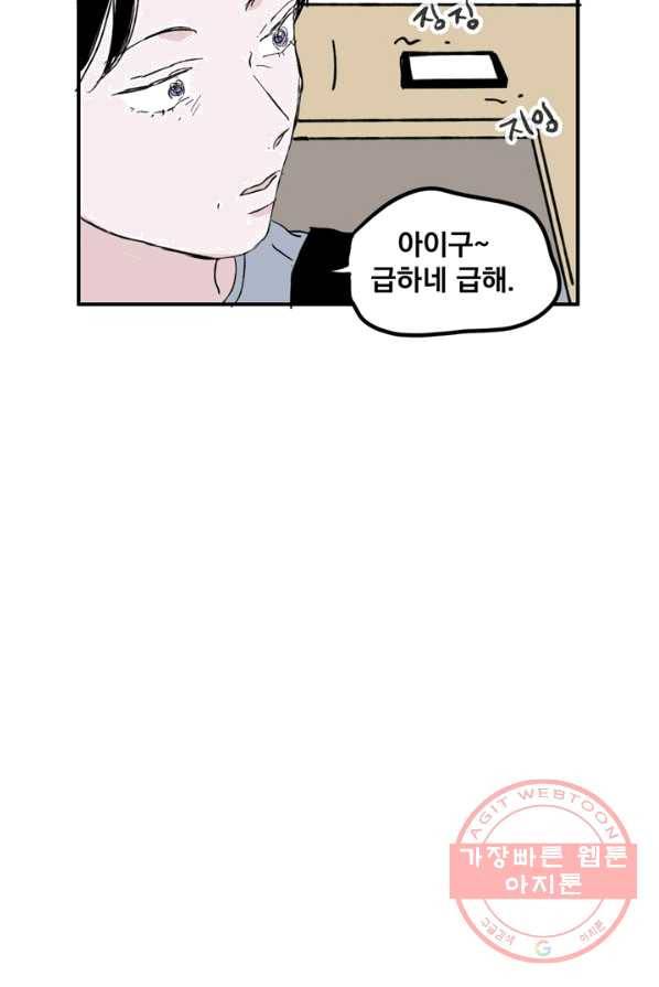 나는 너를 모른다 31화 6