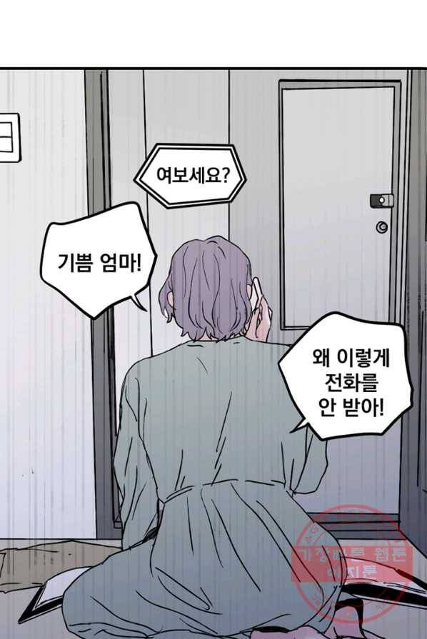 나는 너를 모른다 31화 7