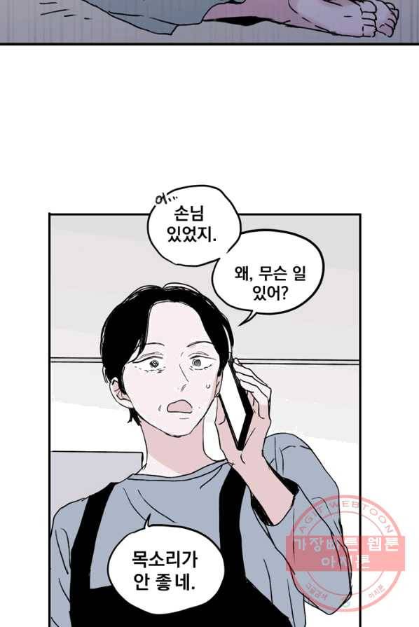 나는 너를 모른다 31화 8