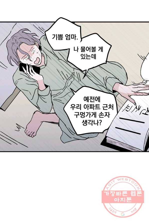 나는 너를 모른다 31화 10