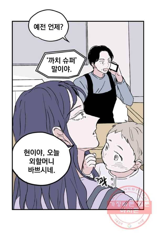 나는 너를 모른다 31화 11