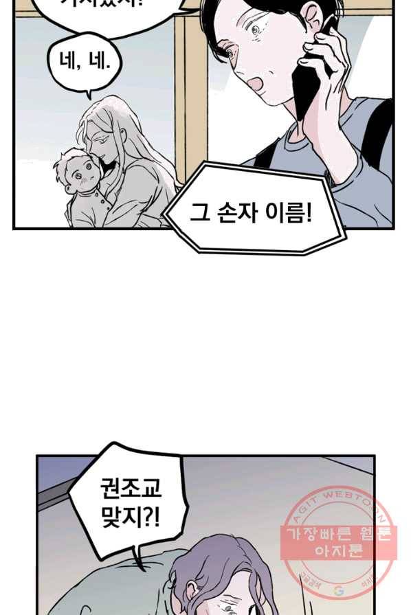 나는 너를 모른다 31화 13