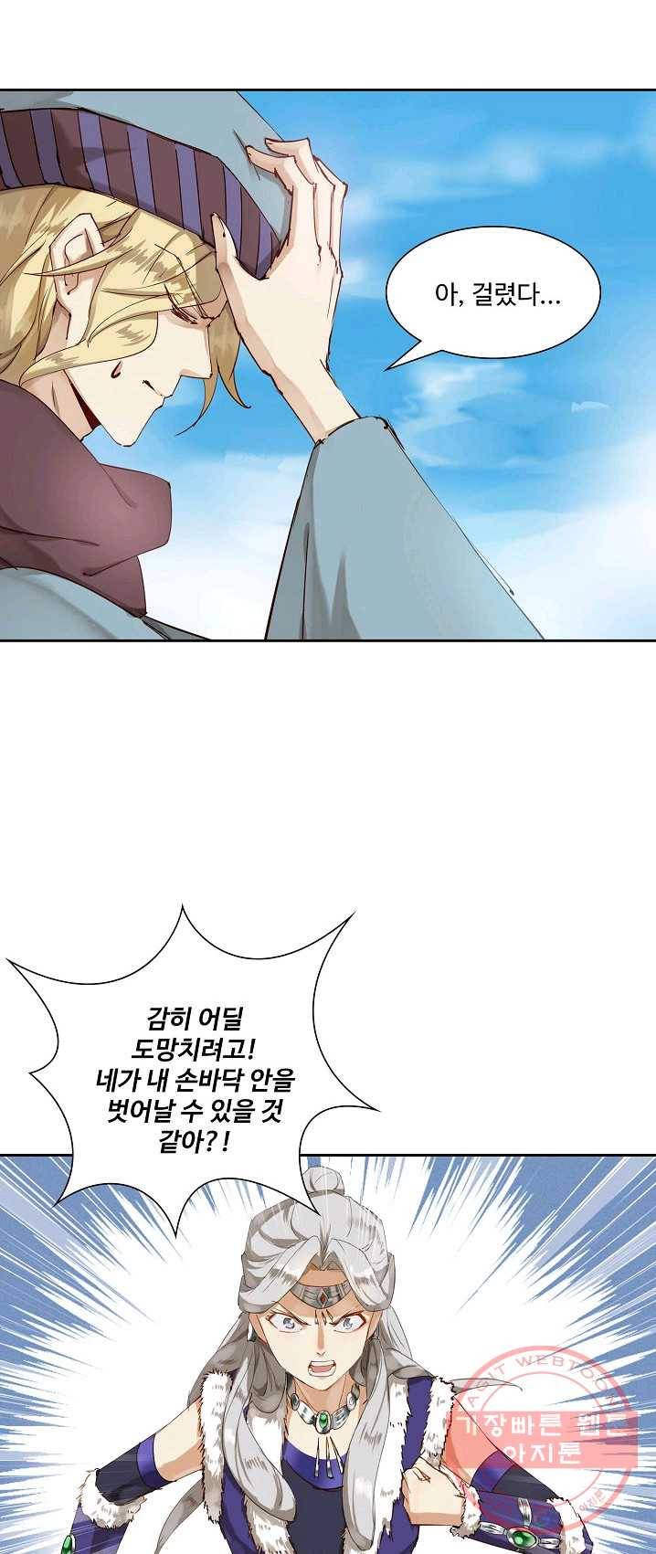 북명의 아들 54화 2