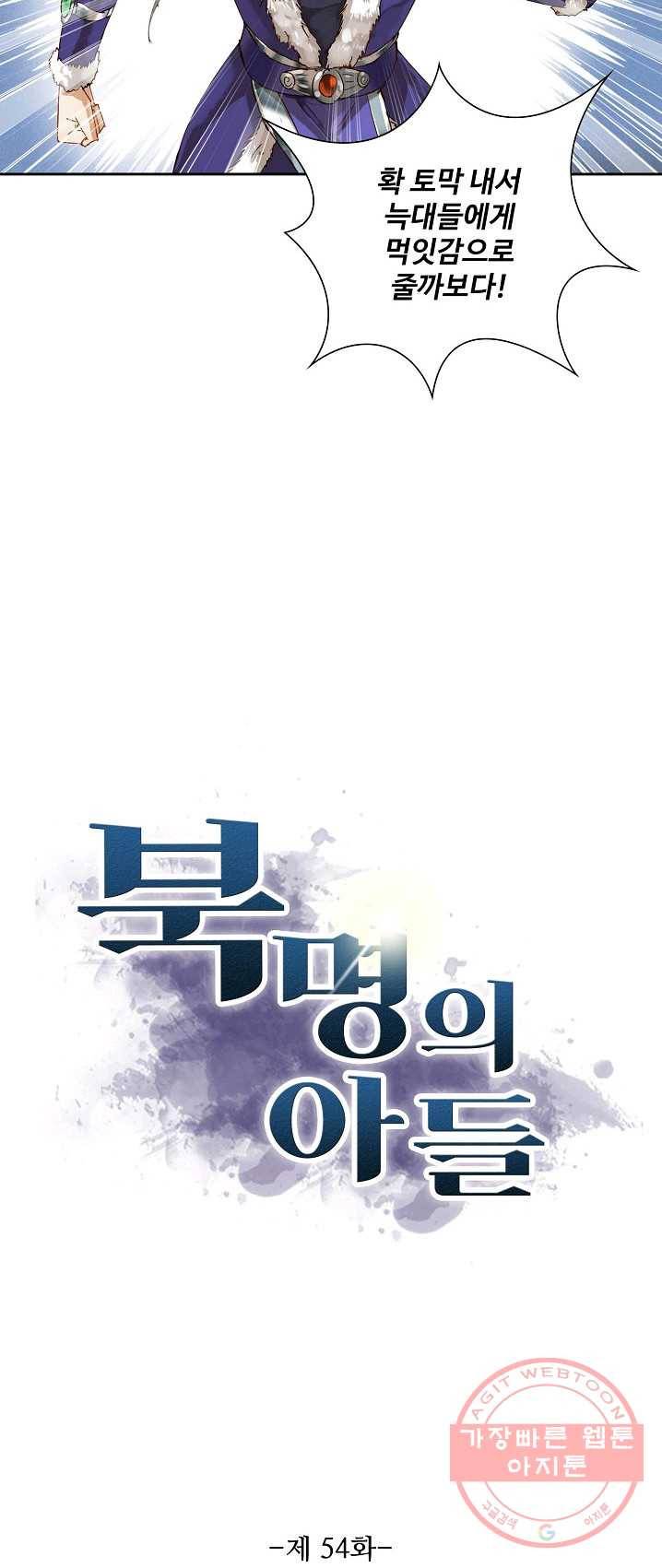 북명의 아들 54화 3