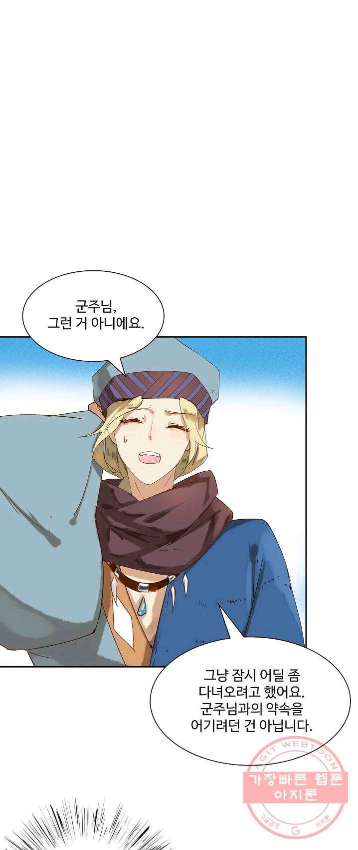 북명의 아들 54화 4