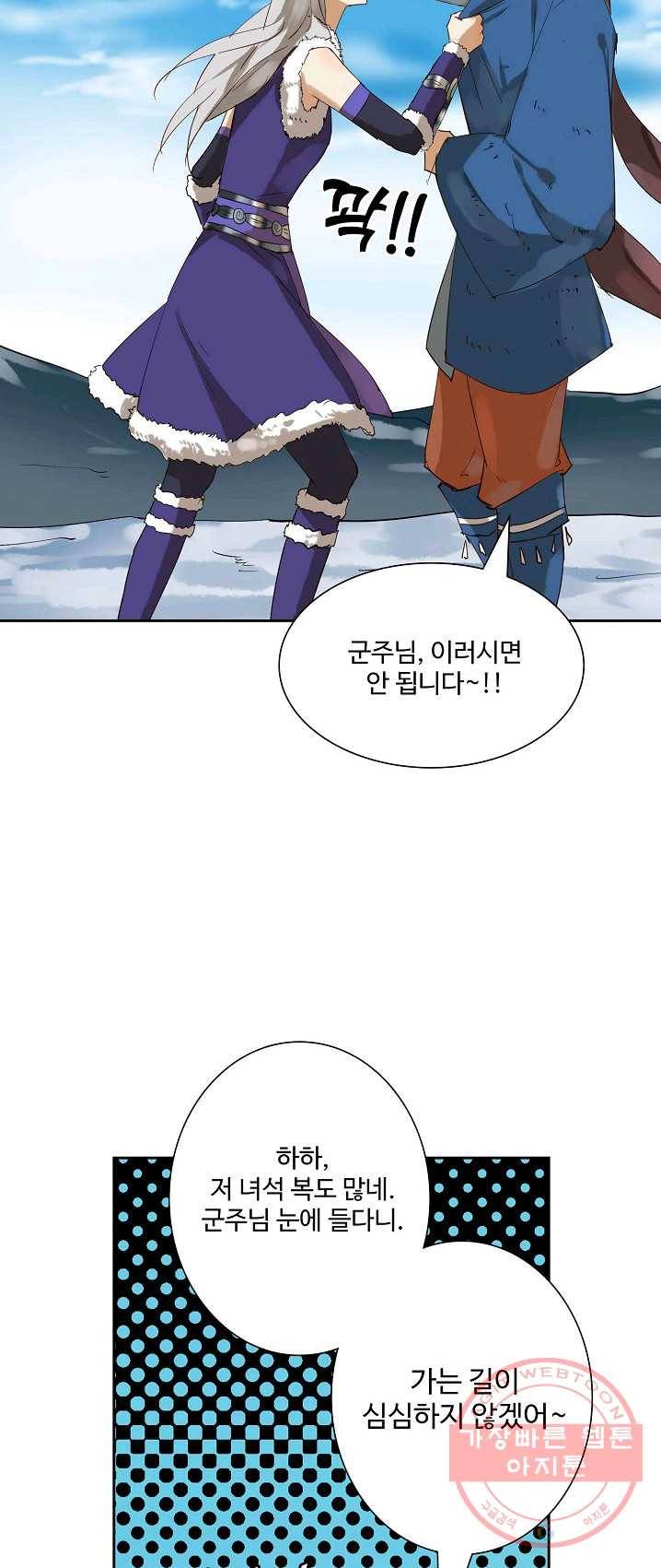 북명의 아들 54화 6