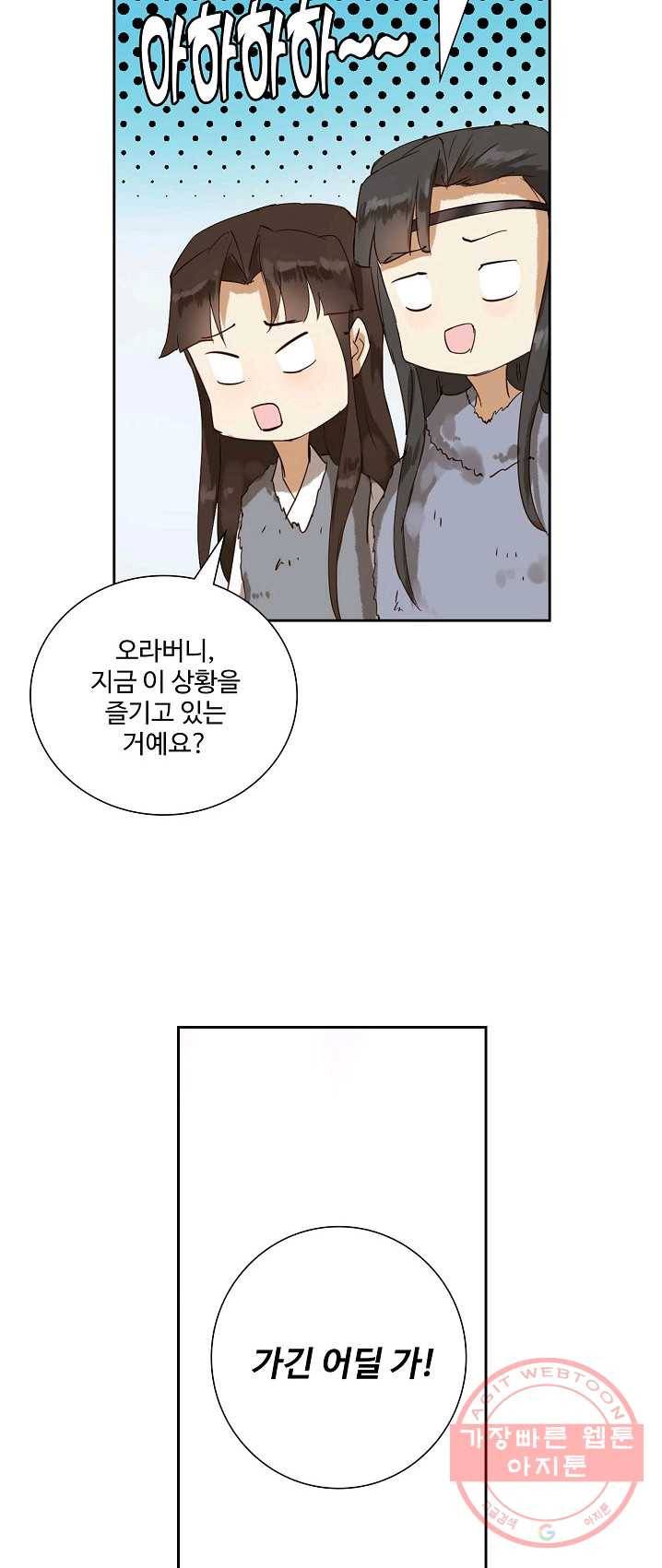 북명의 아들 54화 7