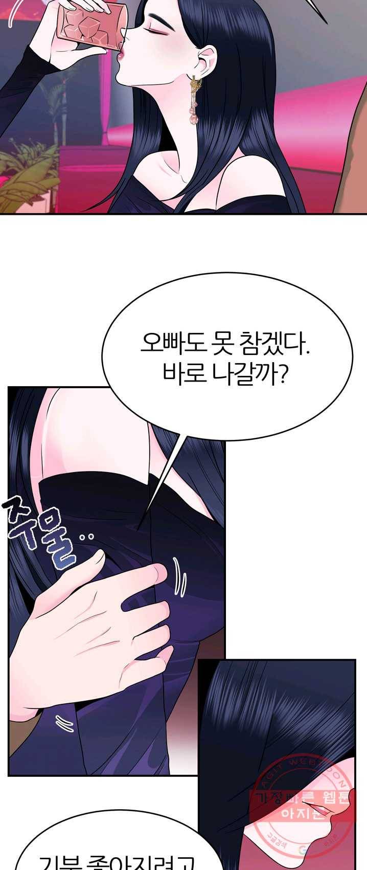 얼굴미화부 43화 2