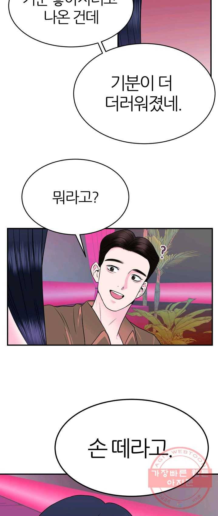 얼굴미화부 43화 3
