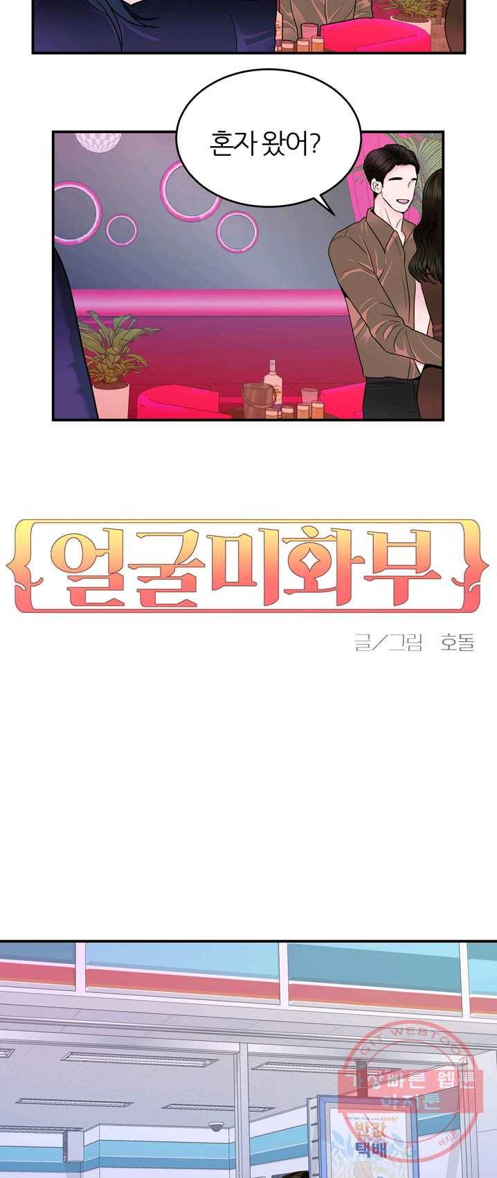 얼굴미화부 43화 5
