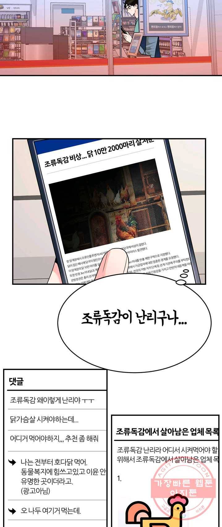 얼굴미화부 43화 6